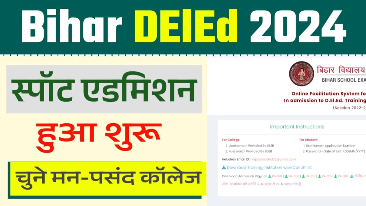 Bihar DElEd Spot Admission 2024 | बिहार DElEd स्पॉट एडमिशन हुआ शुरू; Full Info 2 Bihar DElEd Spot Admission 2024