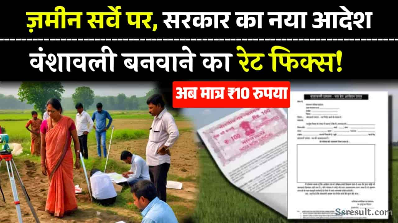Bihar Vanshavali Fee's: वंशावली बनवाने का रेट फिक्स, अब करना होगा इतना भुगतान; सर्वे के बीच नीतीश सरकार का बड़ा फैसला 2 Bihar Vanshavali Fee's